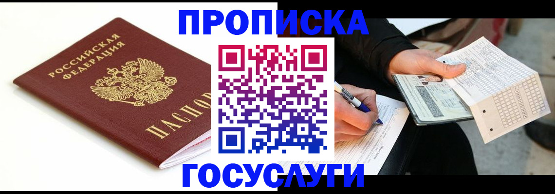 прописка поиск в Белой Холунице